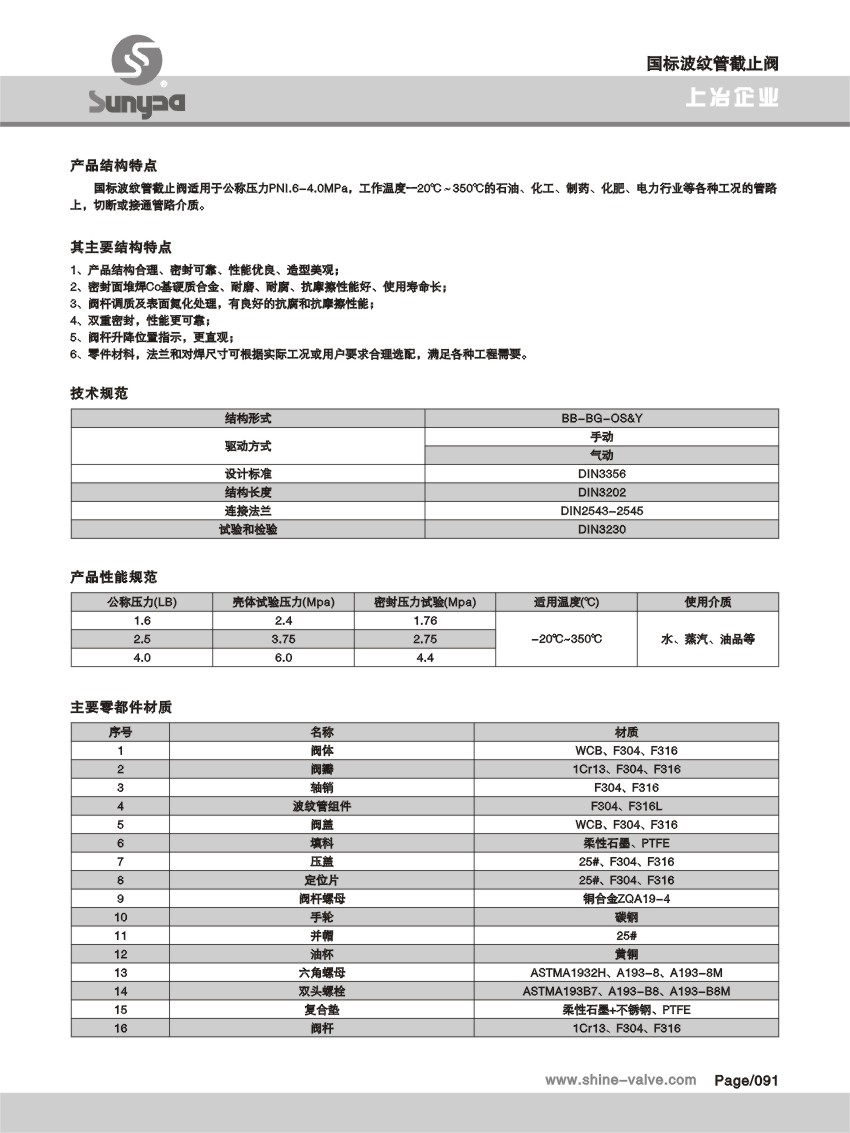 國標(biāo)波紋管截止閥.jpg