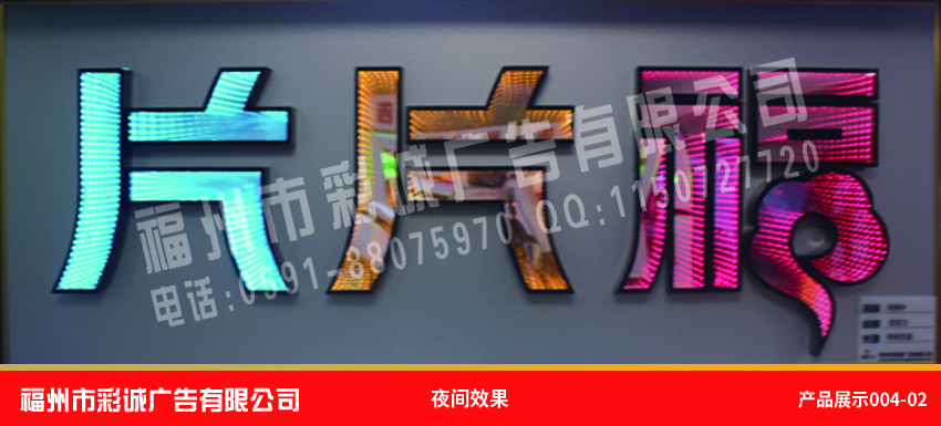 片片福夜間效果