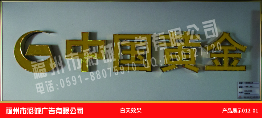 中國黃金白天效果