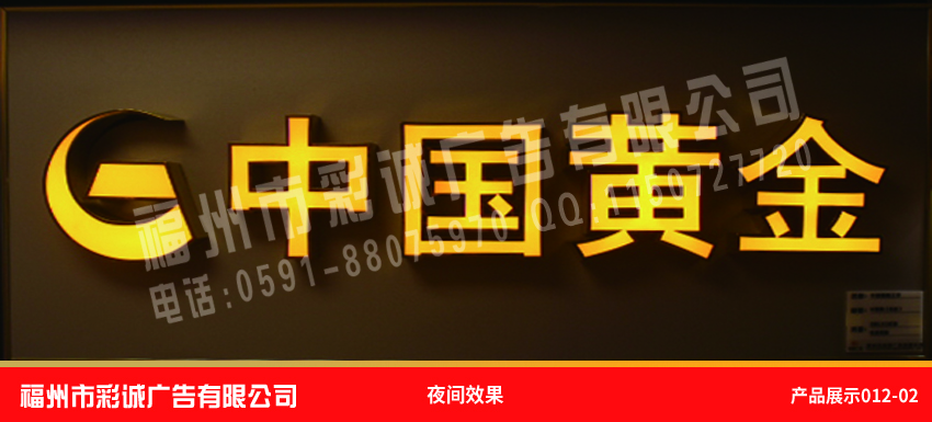 中國黃金夜間效果