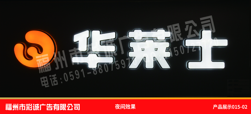 華萊士夜間效果