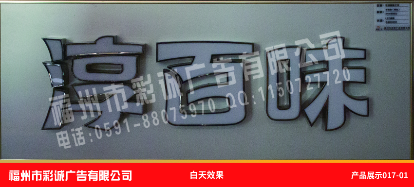 淳百味白天效果