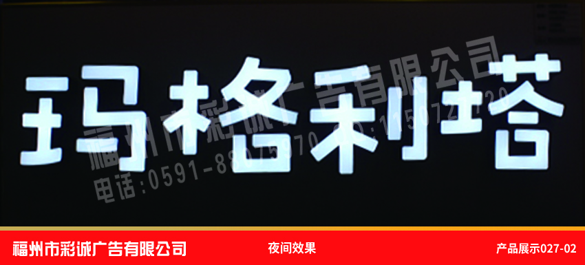 瑪格利塔夜間效果