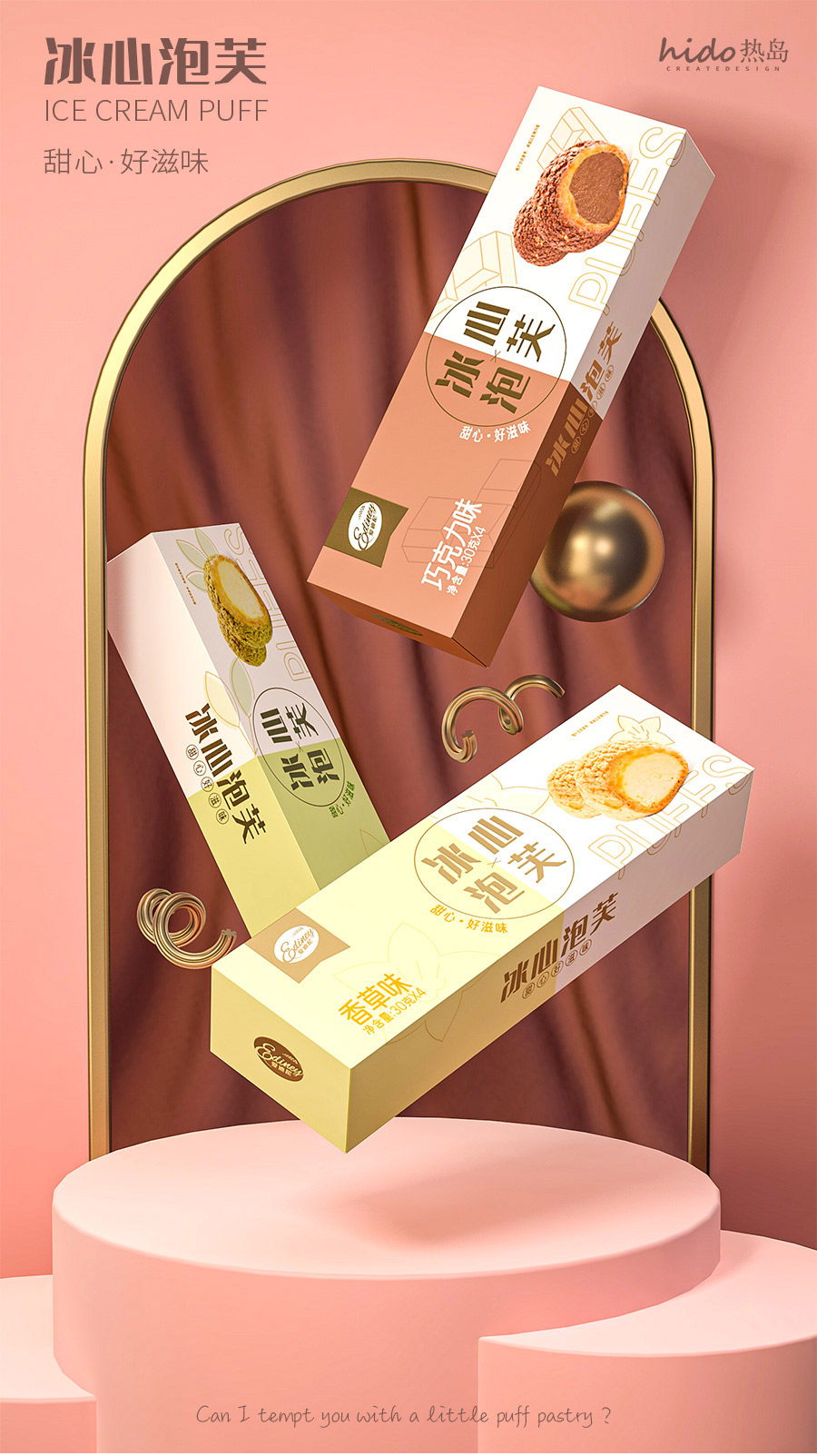 爱迪尼泡芙包装设计