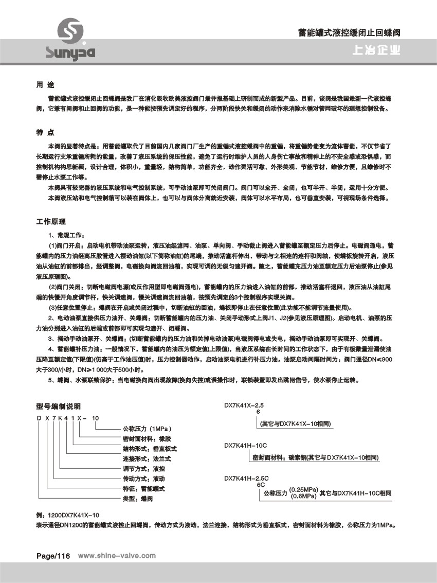 蓄能罐式液控緩閉止回蝶閥.jpg