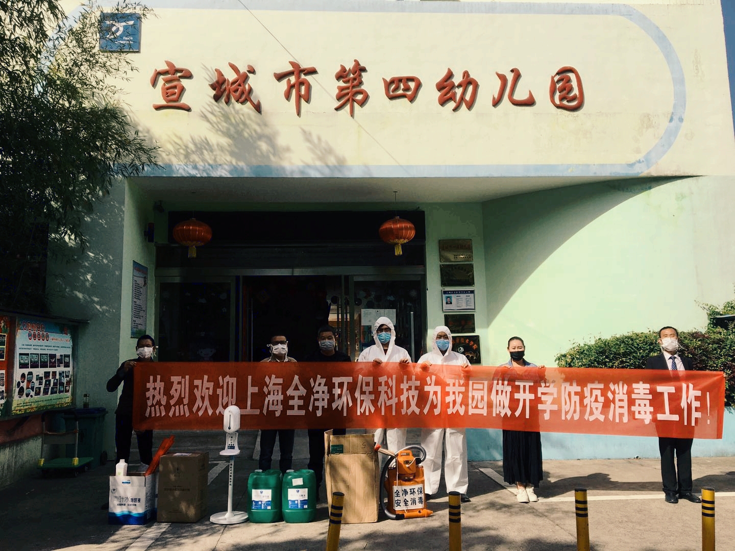 安徽宣城第四幼儿园消毒_上海全净环保科技有限公司