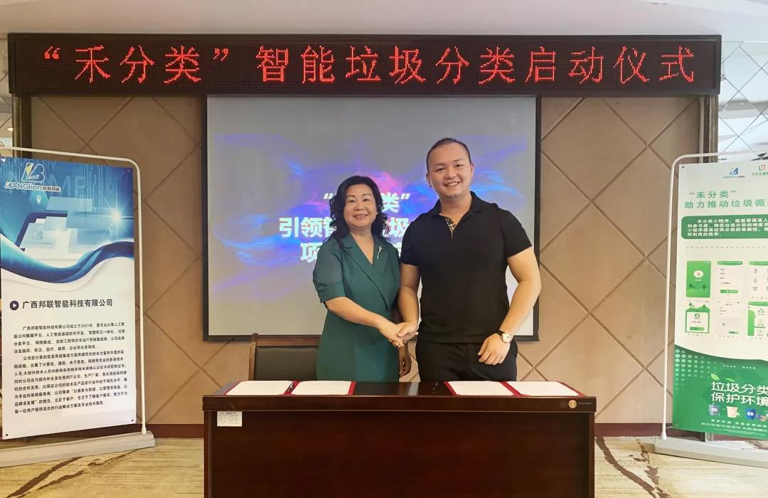 讓垃圾分類從“口號”變為“習慣”——“禾分類”智能垃圾分類項目宣告啟動