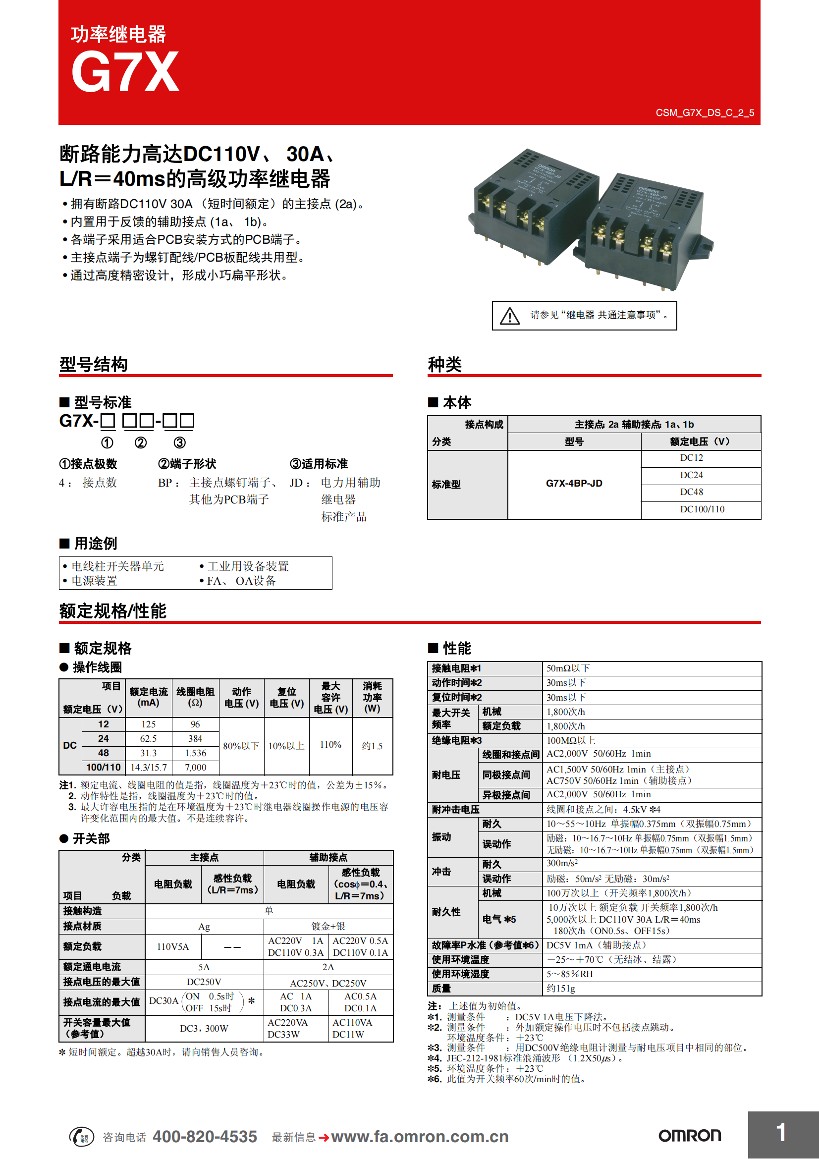 G7X功率繼電器樣本_00.png