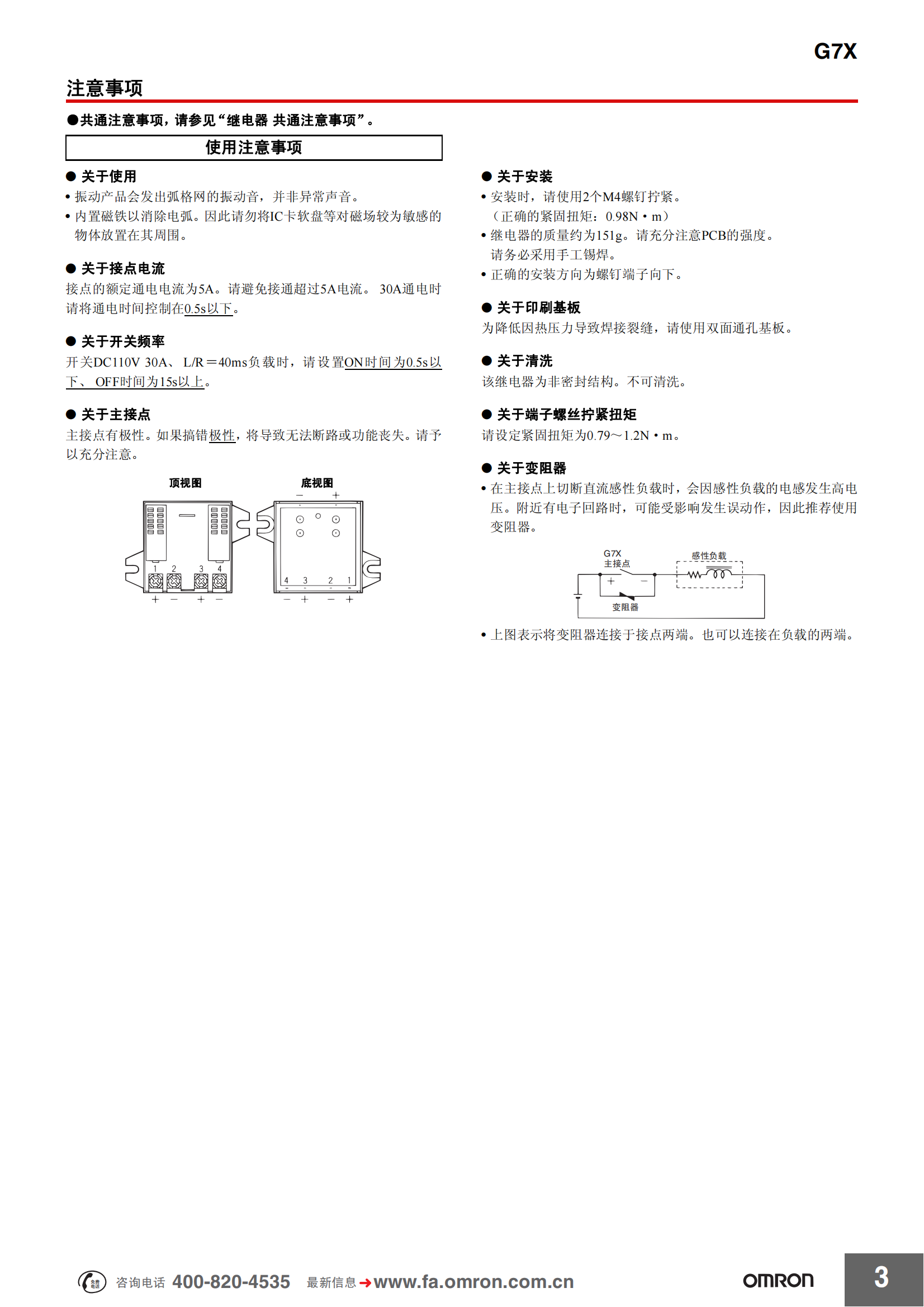 G7X功率繼電器樣本_02.png