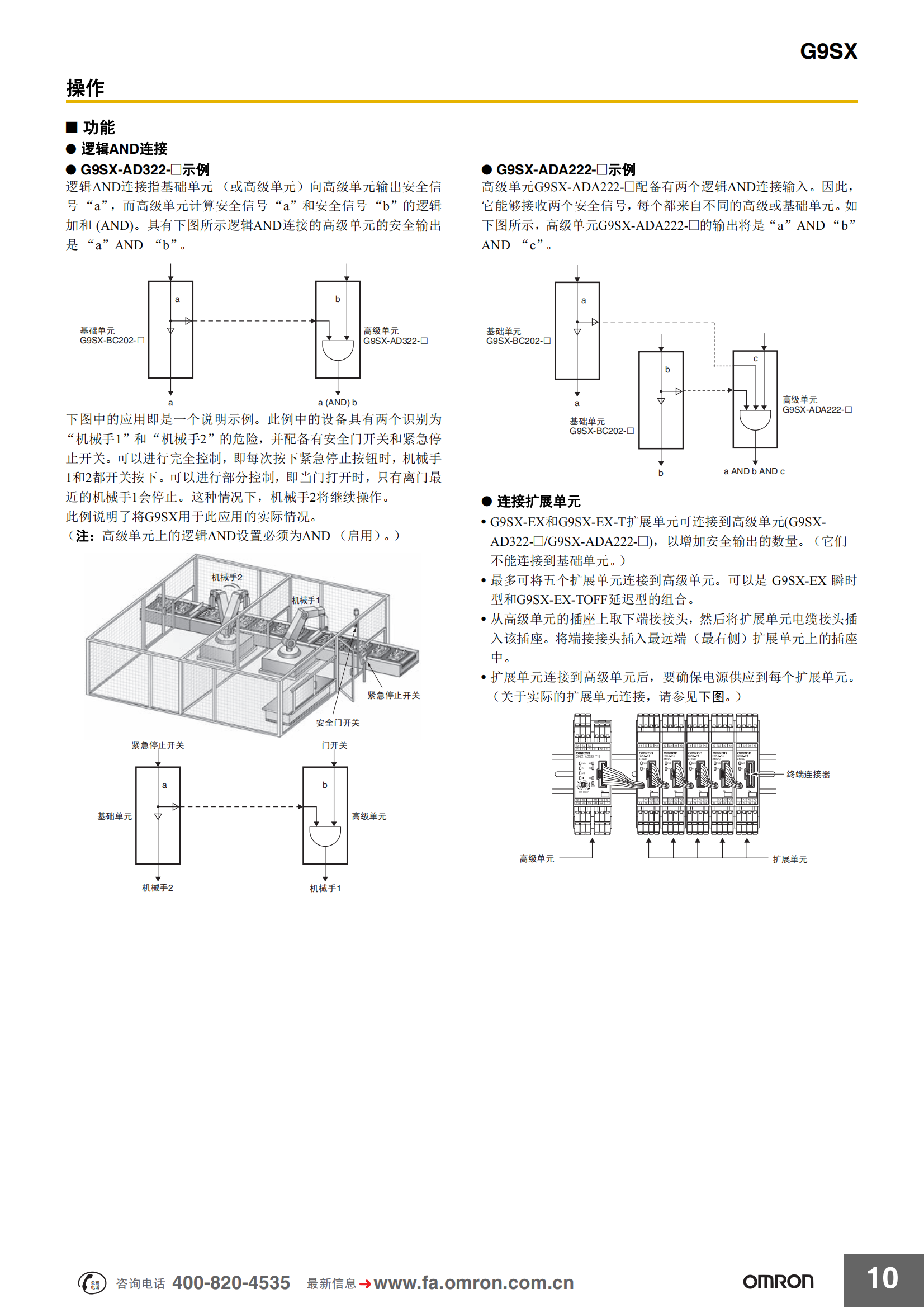 G9SX撓性安全單元樣本_09.png