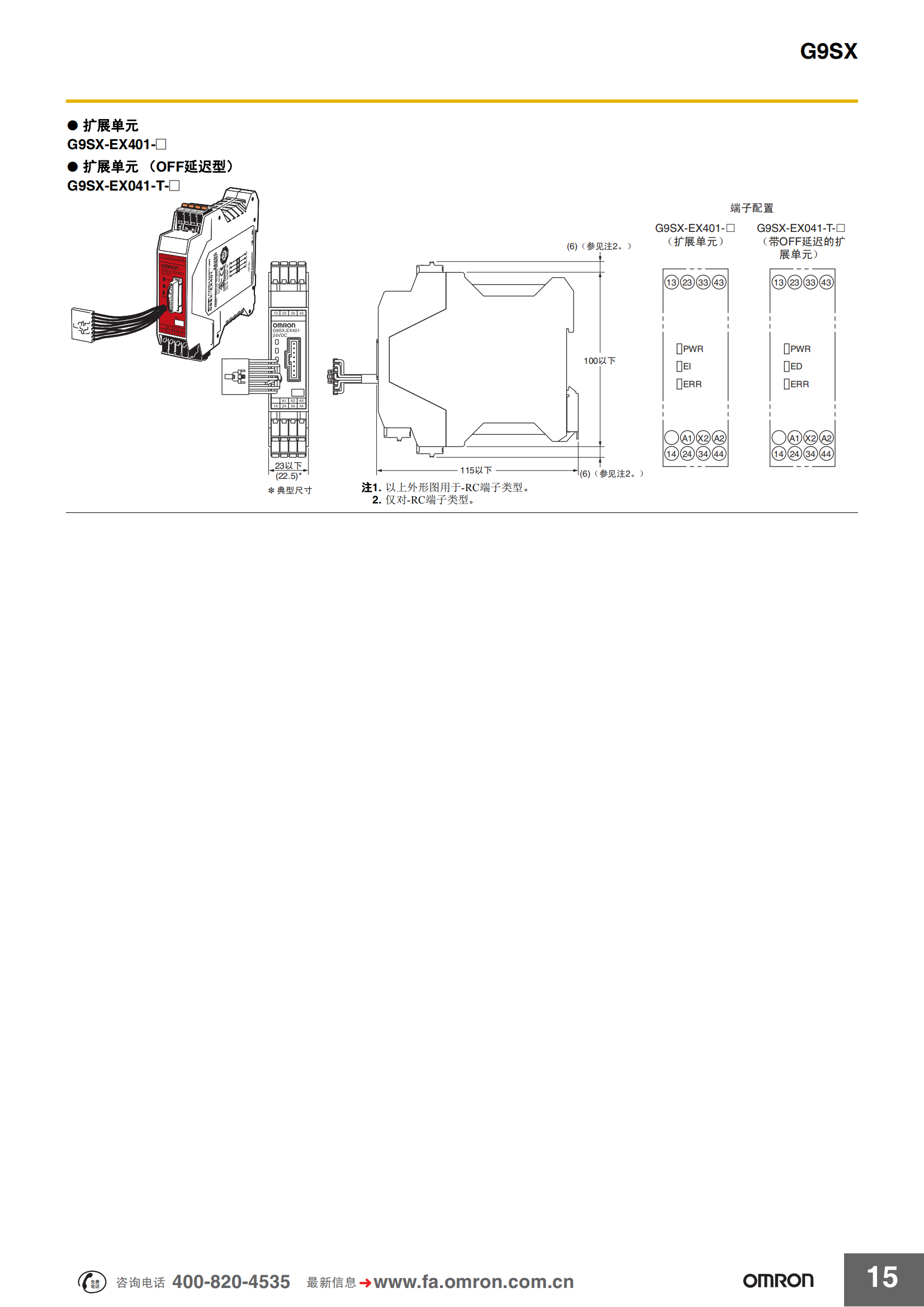 G9SX撓性安全單元樣本_14.png