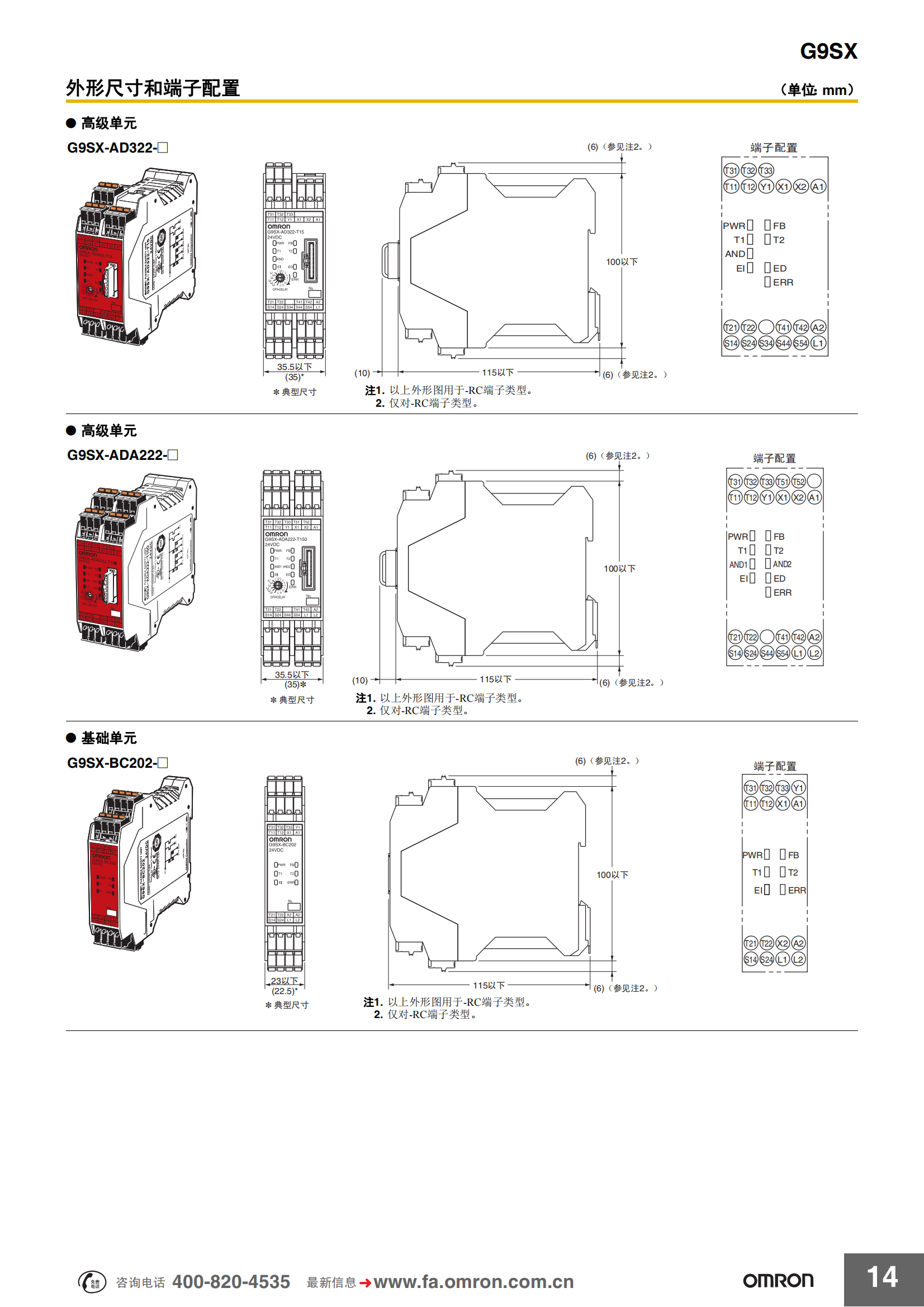 G9SX撓性安全單元樣本_13.png