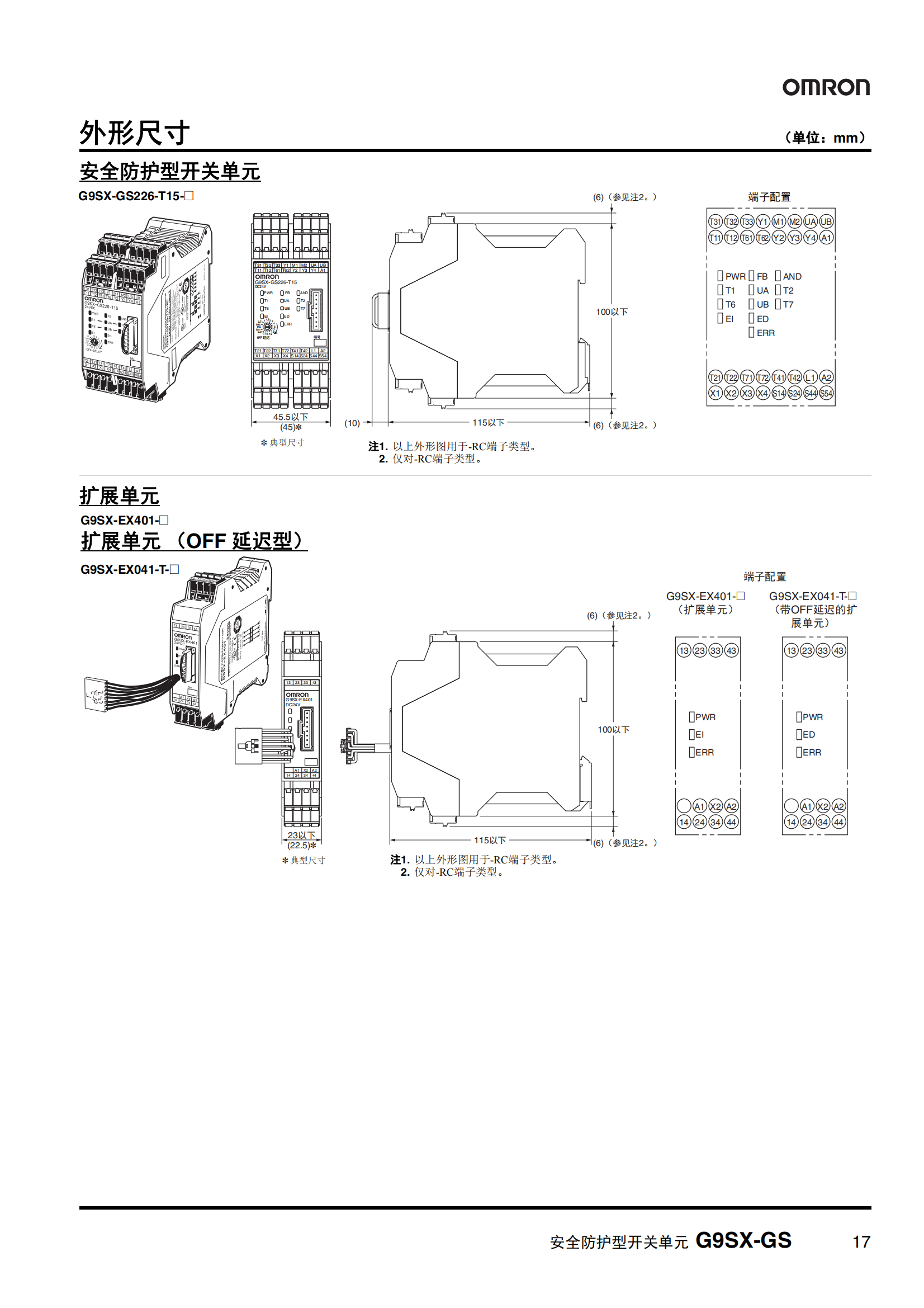 G9SX-GS.安全防護型開關(guān)單元樣本_16.png