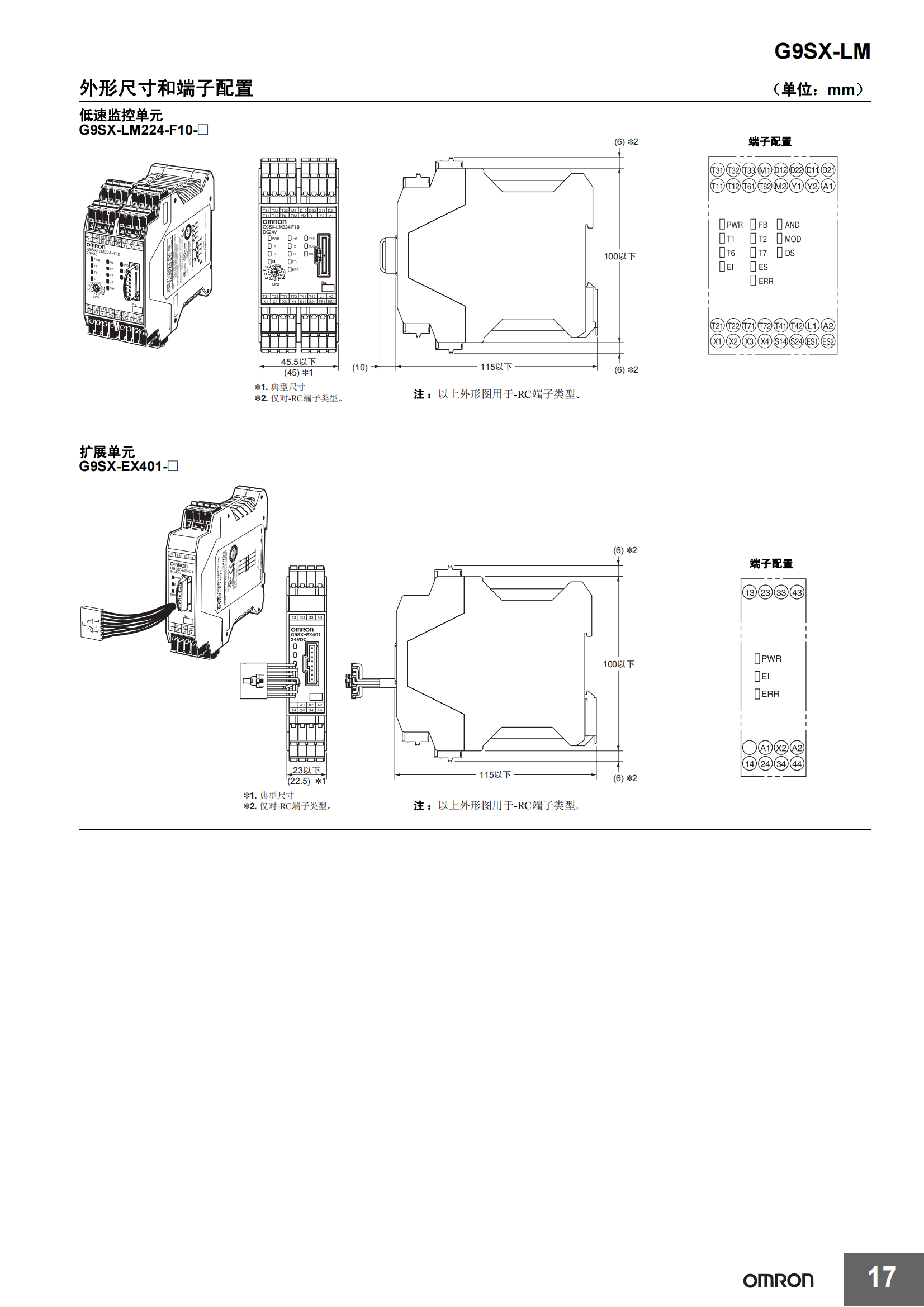 G9SX-LM低速監(jiān)控單元樣本_16.png