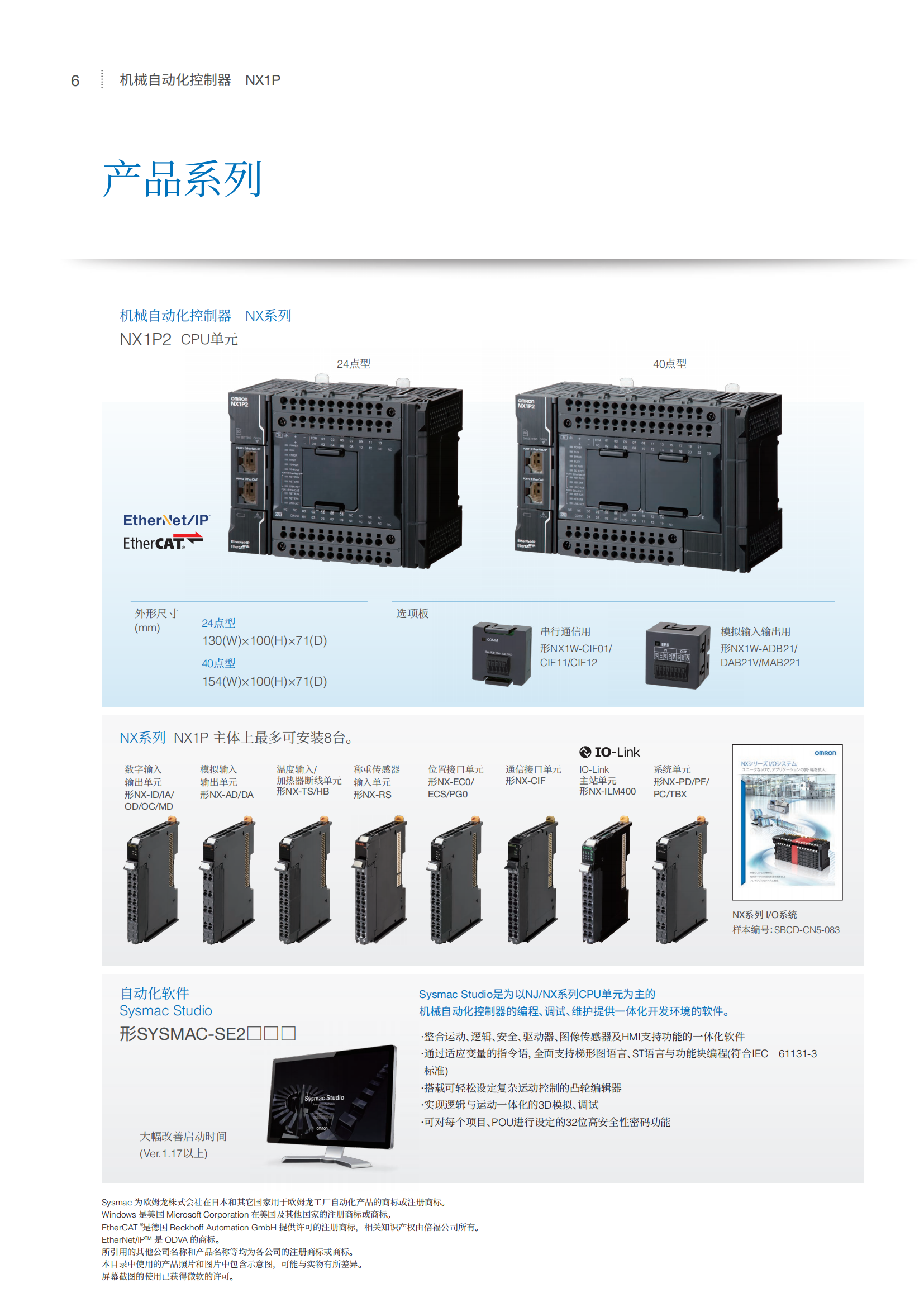 NX1P.自動化控制器_05.png