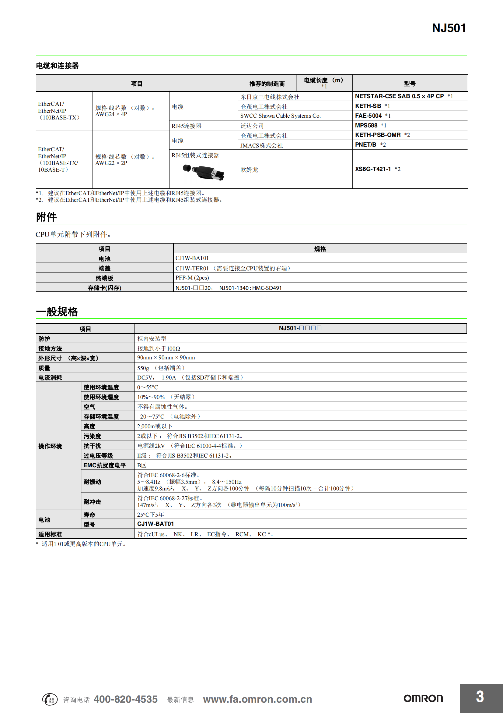 NJ.自動(dòng)化控制器_02.png