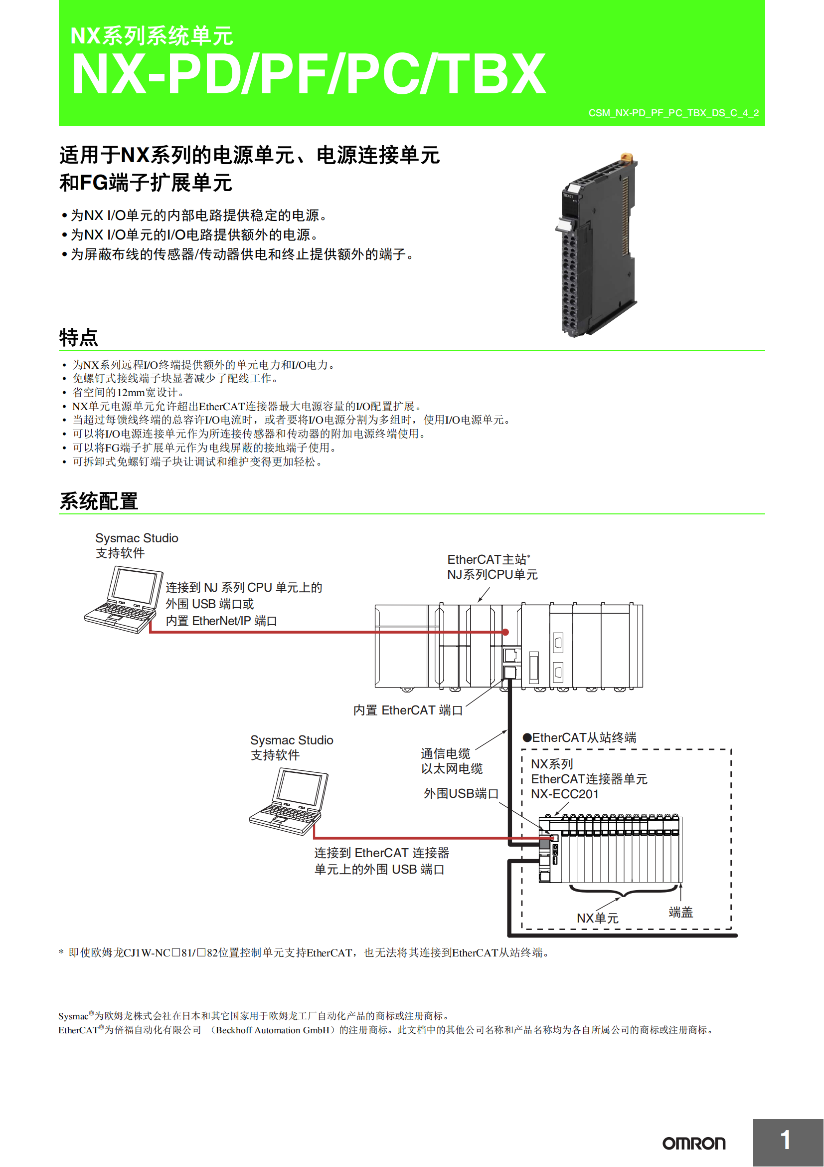 NX系列I-0單元.NX-PD-PF-PC-TBX自動化控制器_00.png