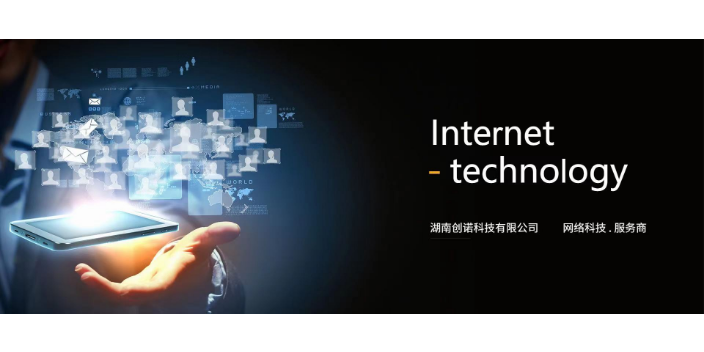 渌口区全程网络营销发展前景 欢迎来电 湖南创诺科技供应;