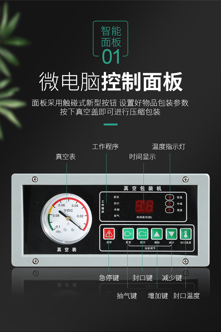 小型真空包裝機