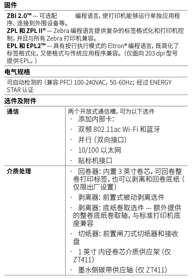 ZEBRA斑马ZT421打印机上海锦逊电子有限公司