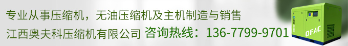 江西奥夫科压缩机