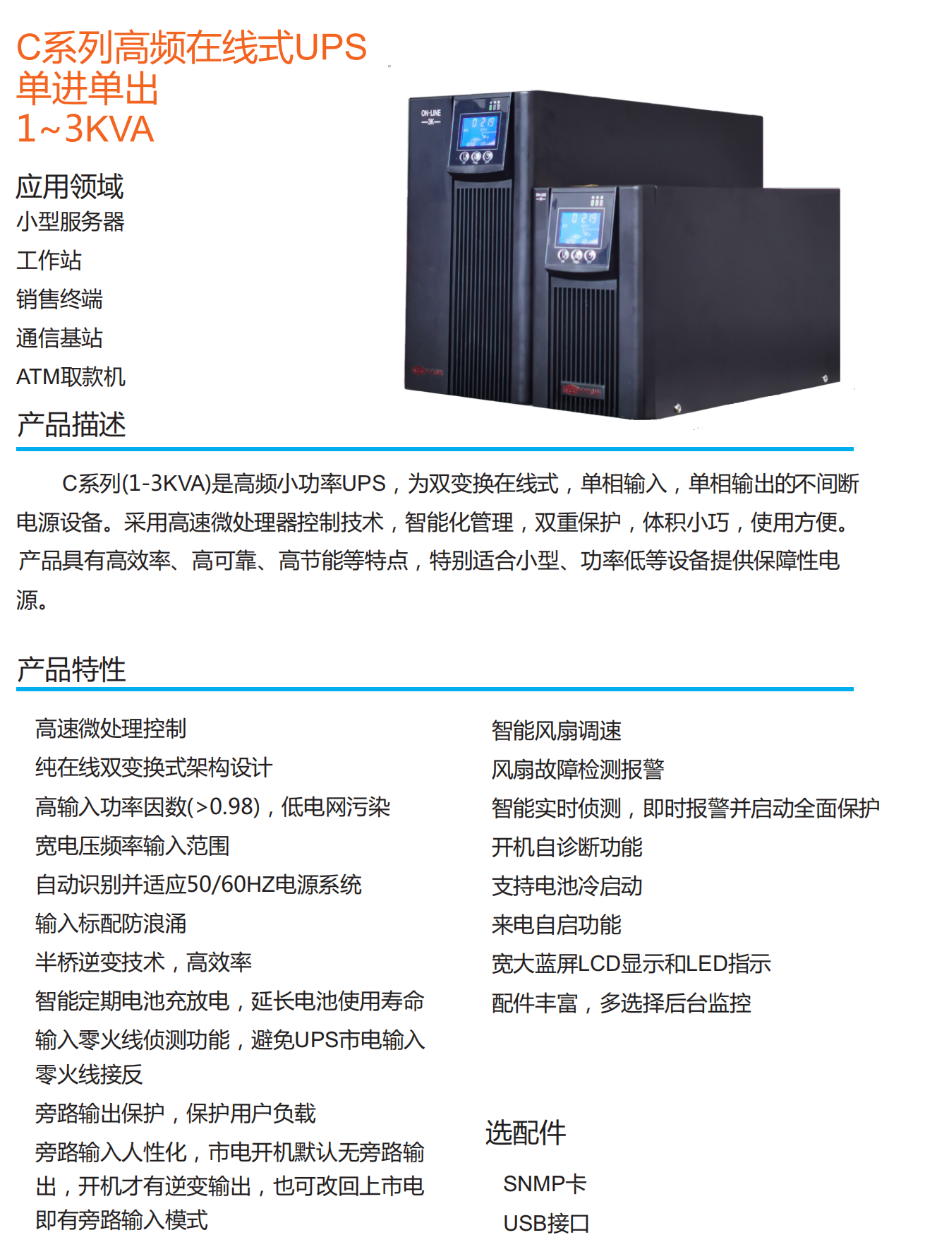 中電新能UPS.jpg