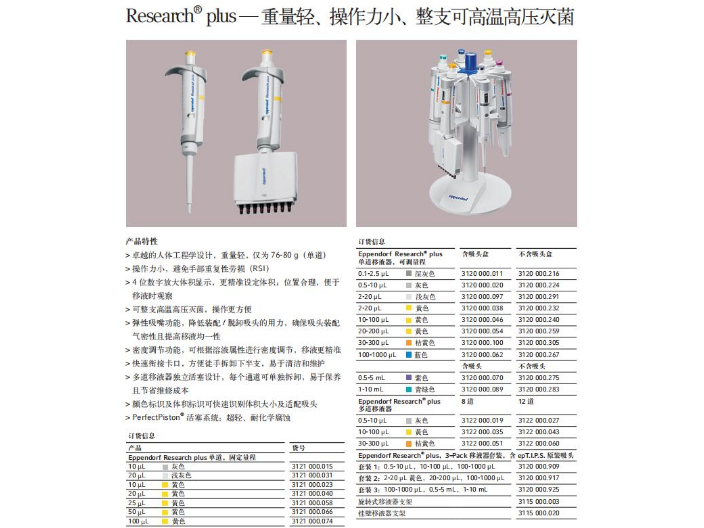 进口移液器吸头供应企业 深圳市众泰生物科技供应