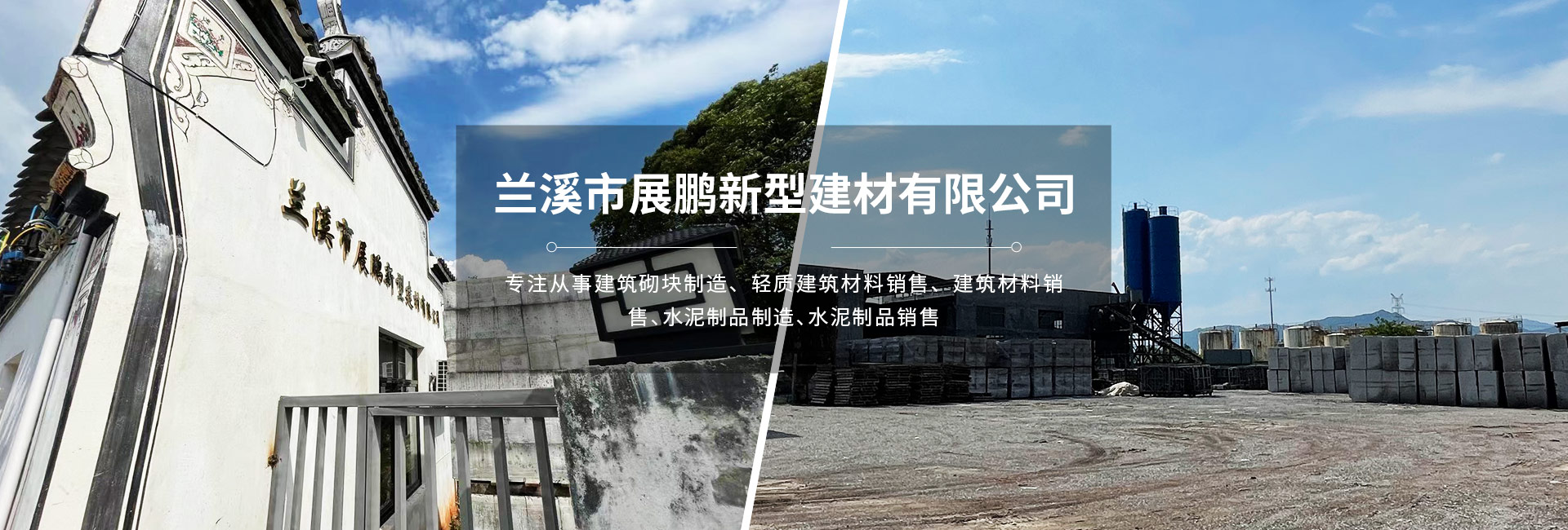 蘭溪市展鵬新型建材有限公司