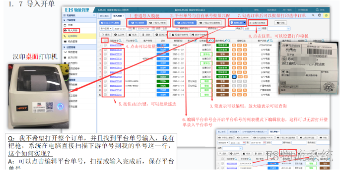 长春集成录单三方物流系统介绍