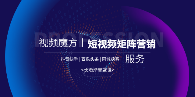 山西企业短视频推广价格表,短视频推广