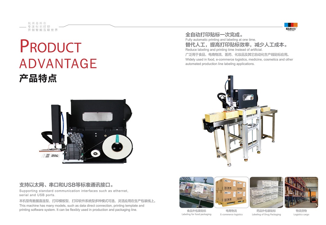 易科仕D400打印貼標(biāo)機(jī)彩頁(yè)_縮.jpg