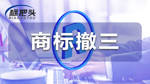 广州代理机构商标注册申请的业务哪家有保障 郑州商标 郑州市标把头企业管理供应;