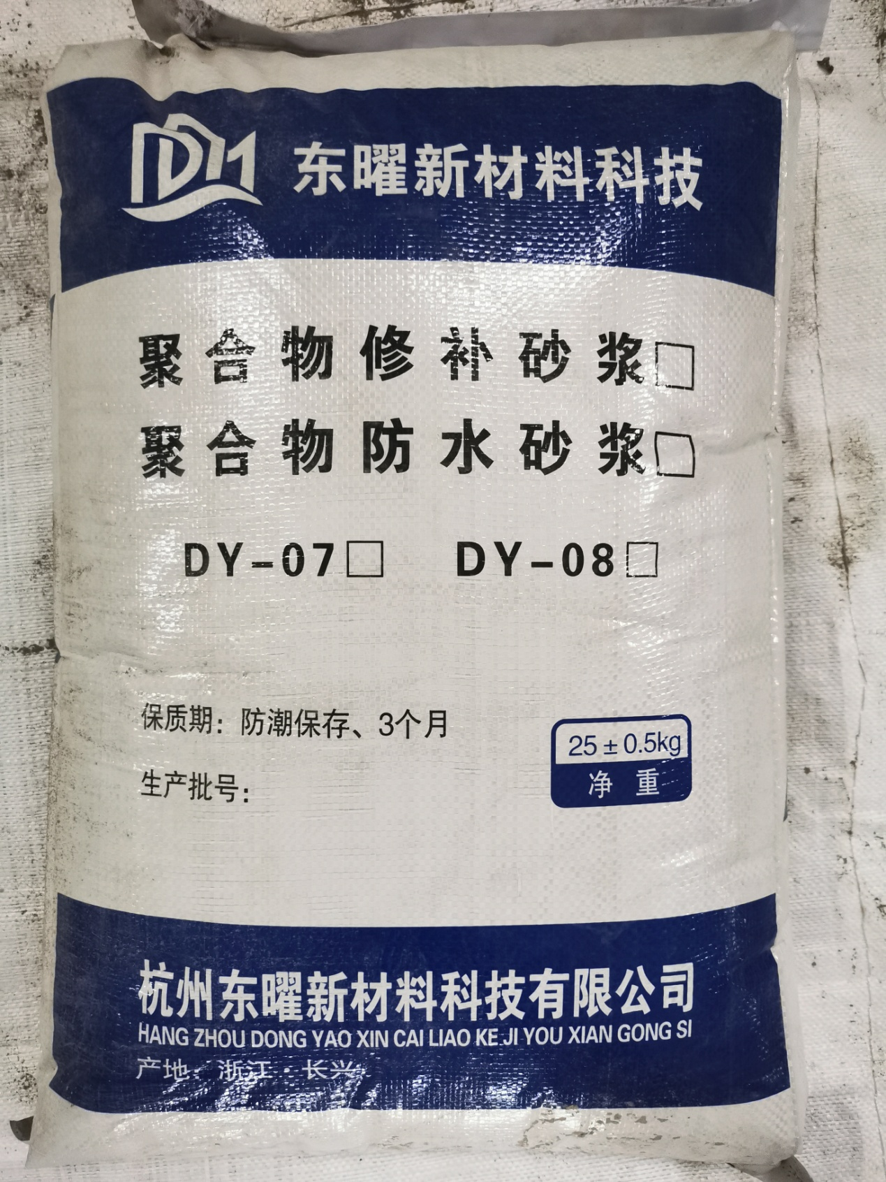 DY-07 聚合物修補(bǔ)砂漿施工案例