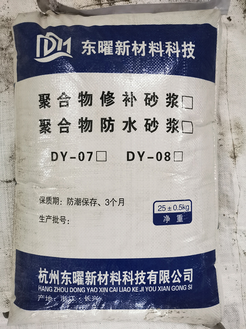 DY-08聚合物防水砂漿的使用效果