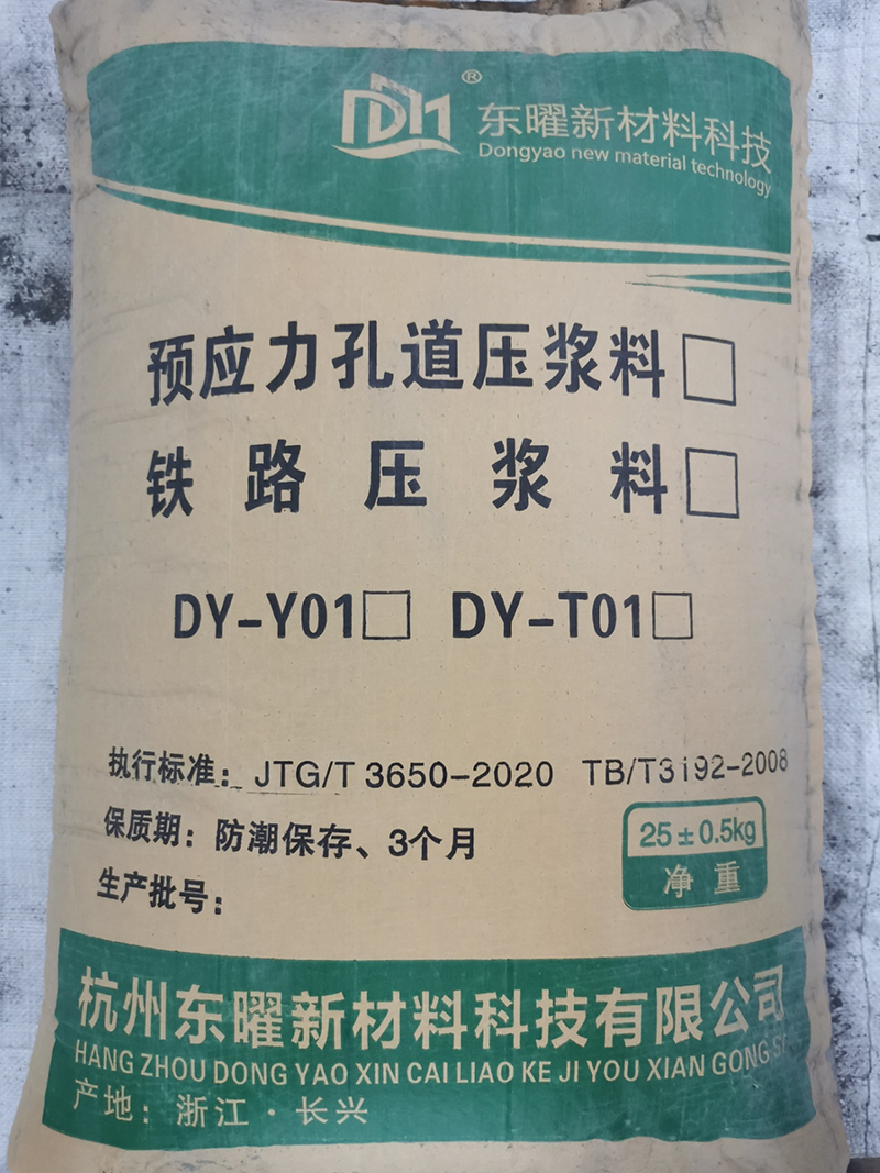 DY-Ｙ01預應力孔道壓漿料