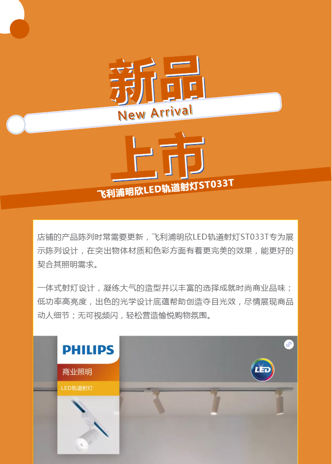 飛利浦明欣LED軌道射燈