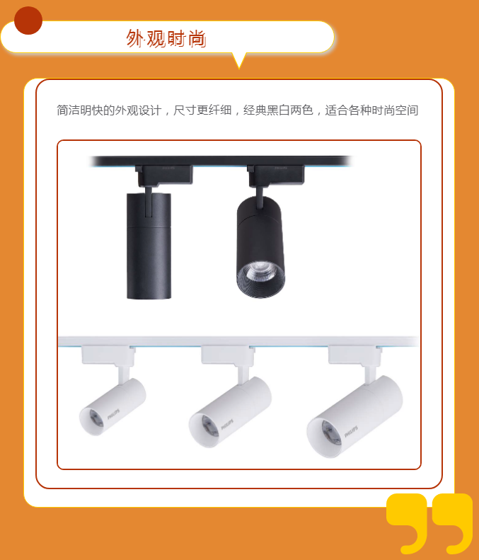 飛利浦明欣LED軌道射燈