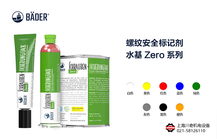 Baederlacke貝德螺紋標(biāo)記膠水基款