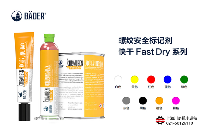 B?der貝德螺紋標記膠快干款 B?der貝德螺紋標記膠快干款