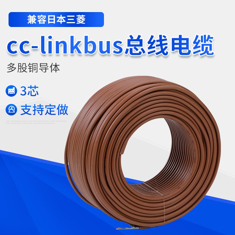 CC-LINK 通訊電纜阻燃電線多芯