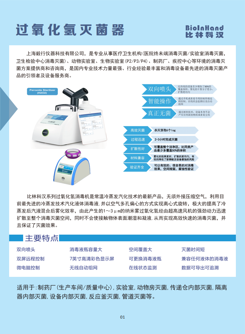 毅行儀器_02.png