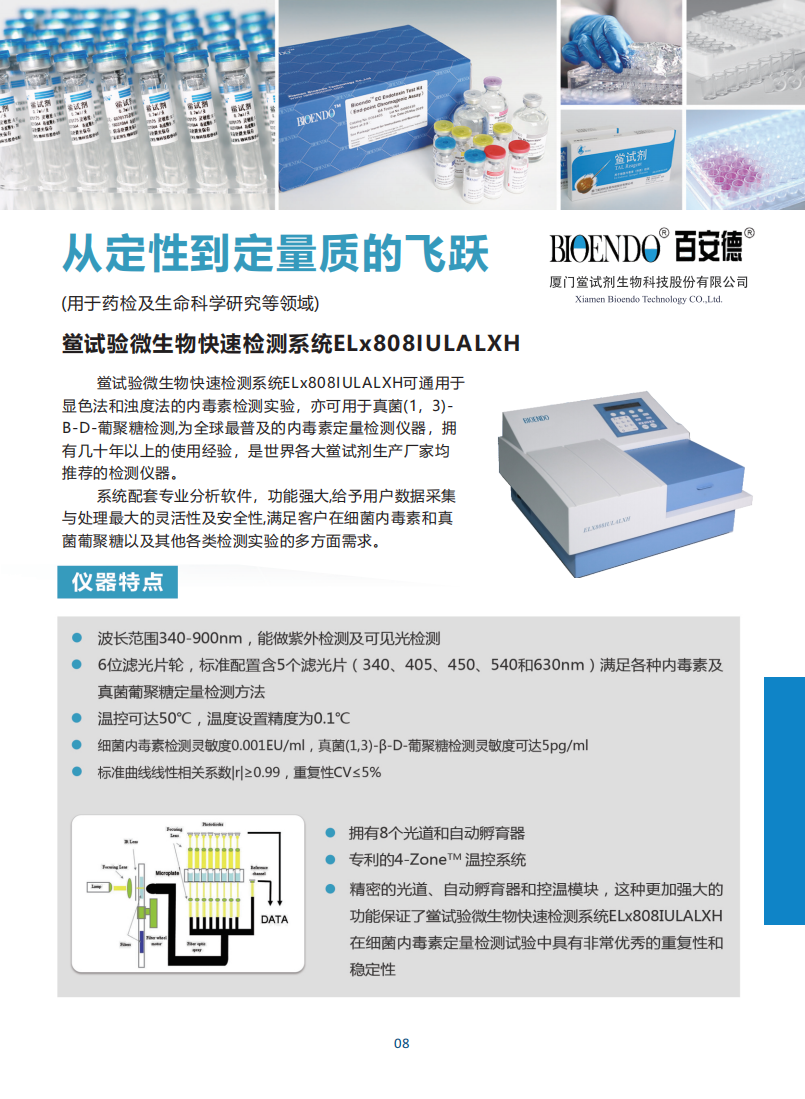鱟試驗微生物快速檢測系統+上海毅行儀器科技有限公司+實驗室洗瓶機,實驗室溫度記錄儀,高壓滅菌器,步入式藥品穩定性試驗箱.png