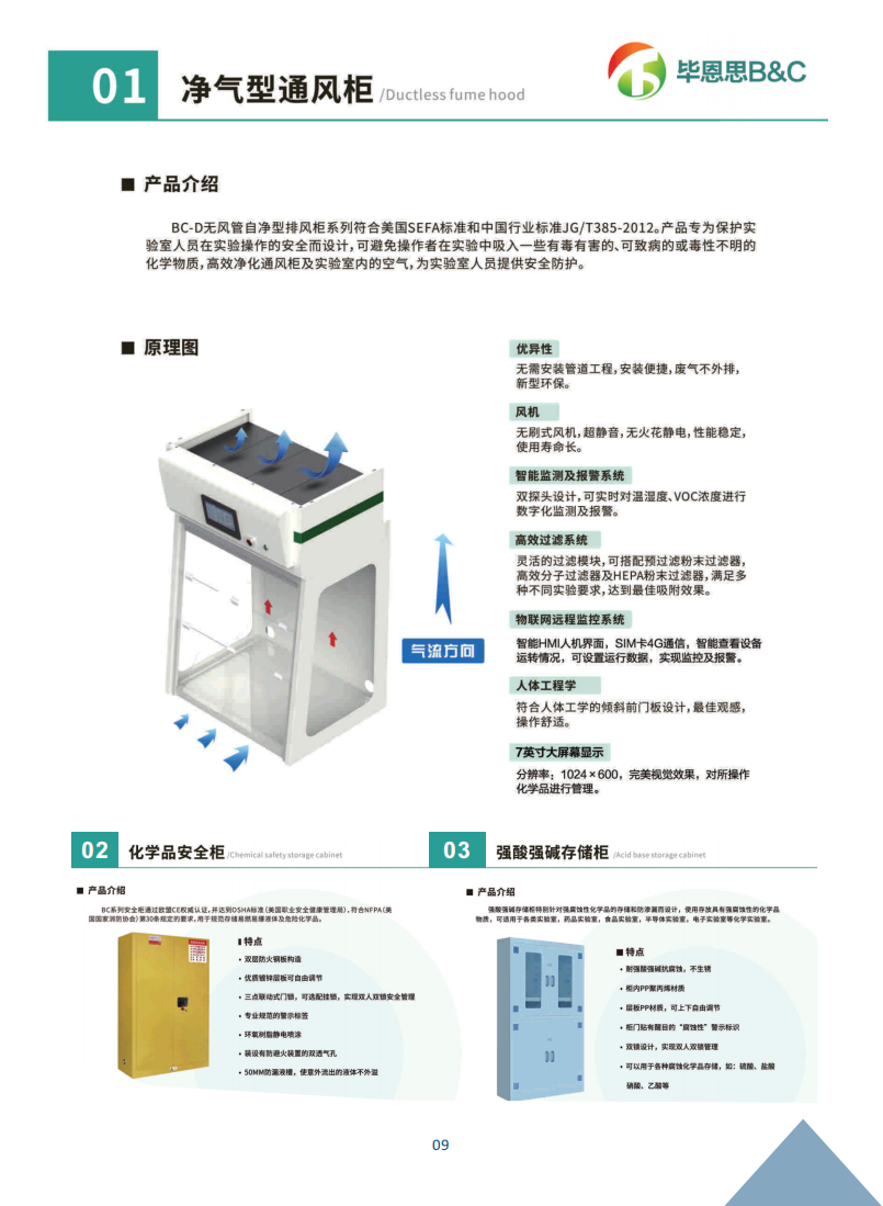 净气型通风柜威尼斯娱乐官网地址4886-中国有限分公司高压灭菌器.png