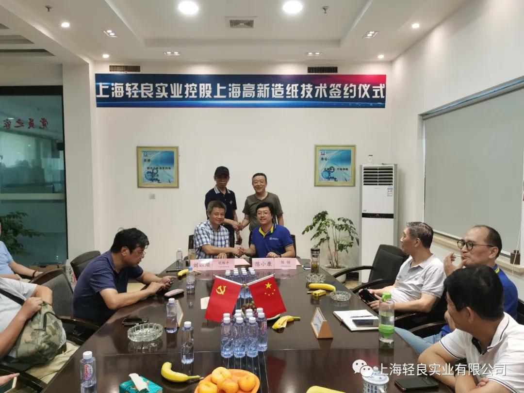 上海輕良實業有限公司與上海高新造紙技術有限公司簽約