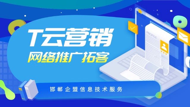 肥鄉區企業廣告服務技術指導 服務為先 邯鄲市企盟信息供應
