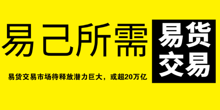 小店信息山西國府易貨有限公司誠信為本