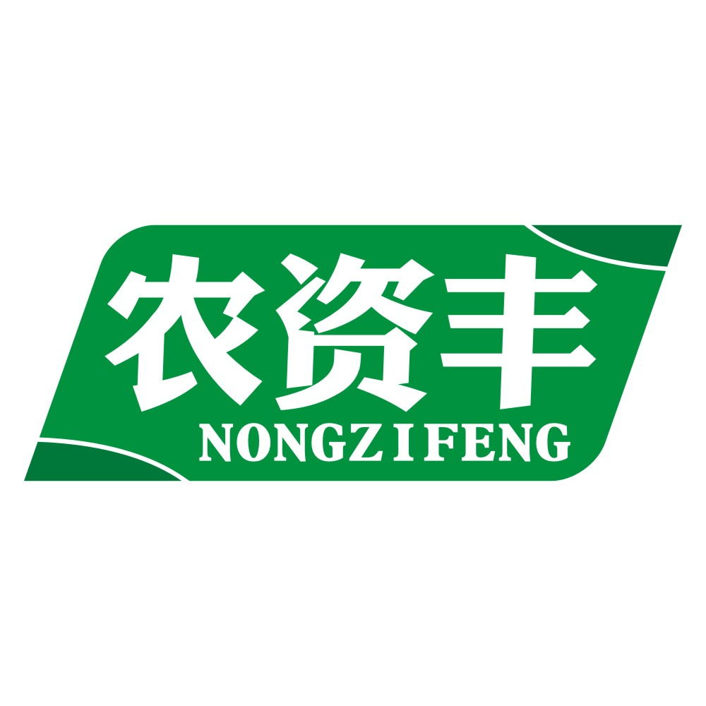 農(nóng)資豐NONGZIFENG