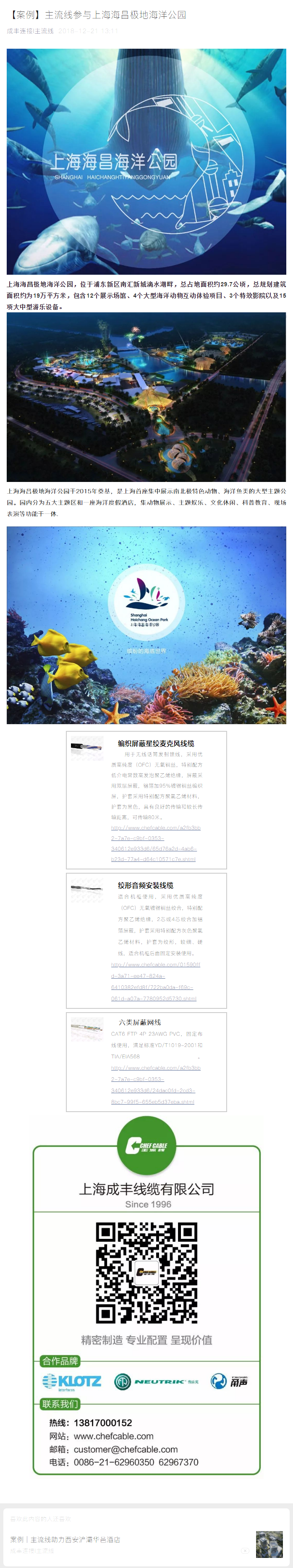 【案例】主流線參與上海海昌極地海洋公園.png