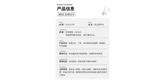 湖北oem修护水滋润肌肤