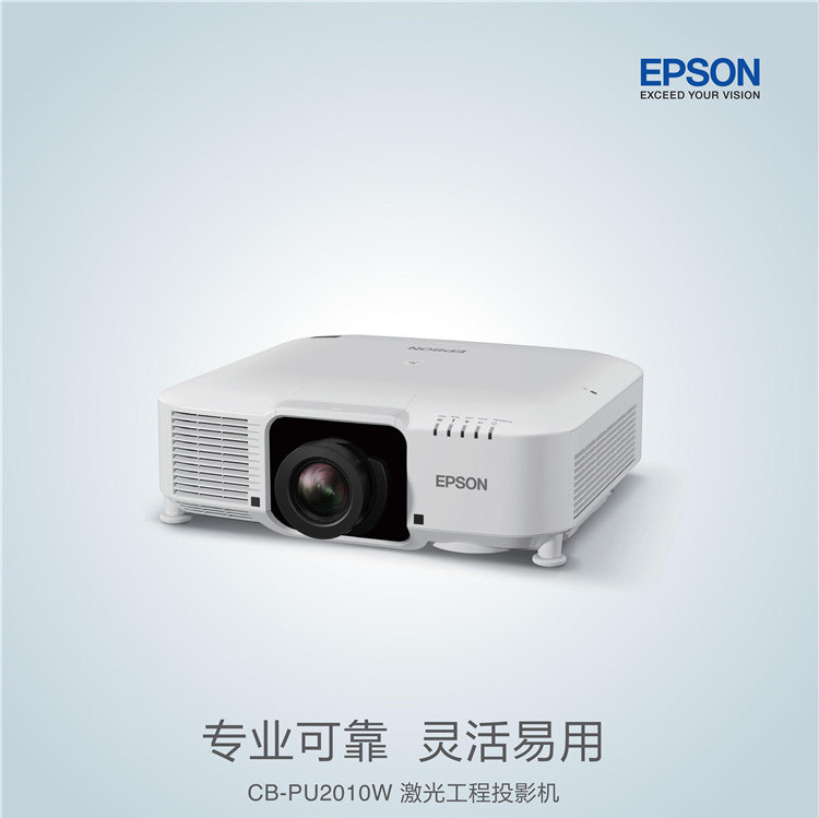 Epson CB-PU2010W高清激光工程投影機